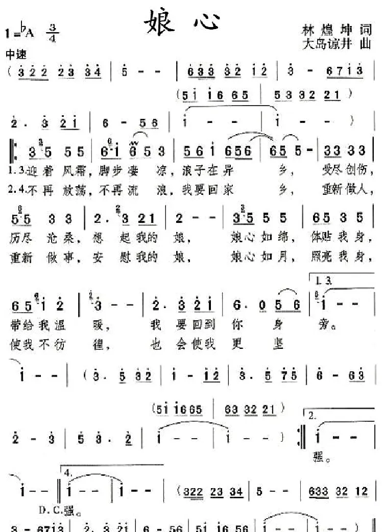 娘心（林煌坤词 大岛谅井曲）