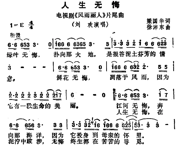 人生无悔（电视剧《风雨丽人》片尾歌）
