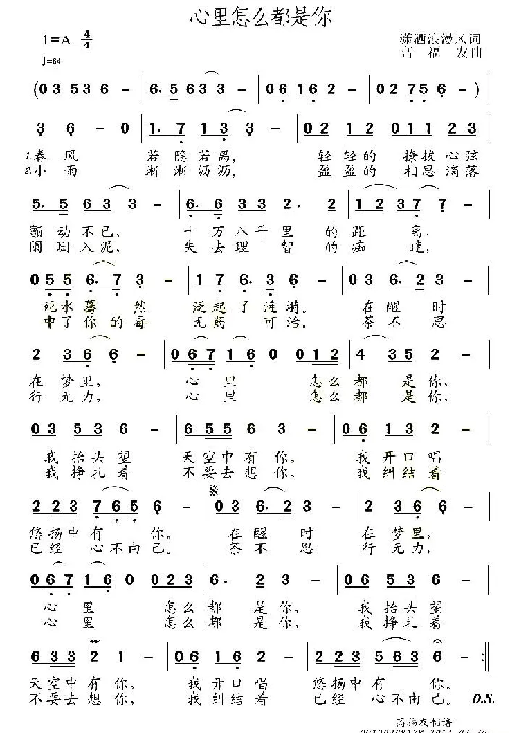 心里怎么都是你