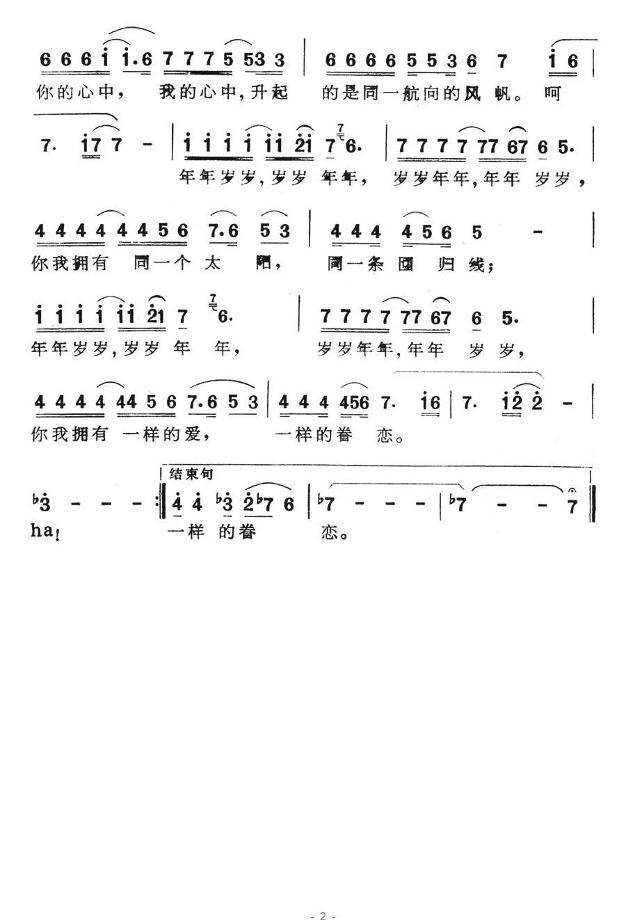 爱的眷恋（奎及词 郭成志曲）