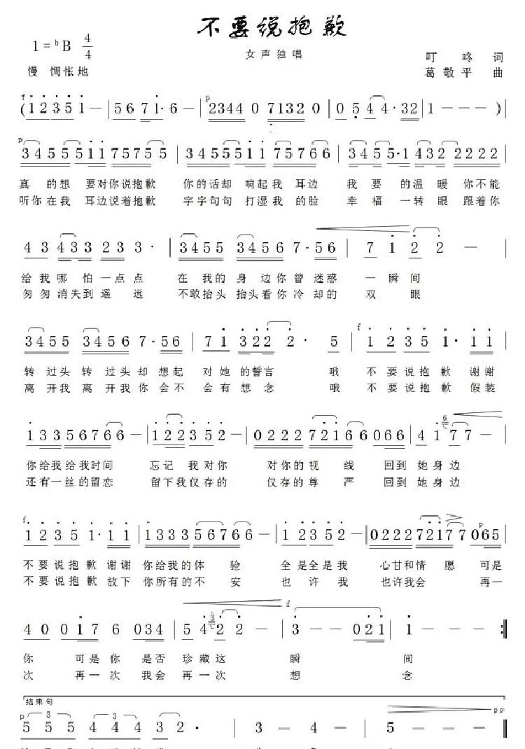 不要说抱歉