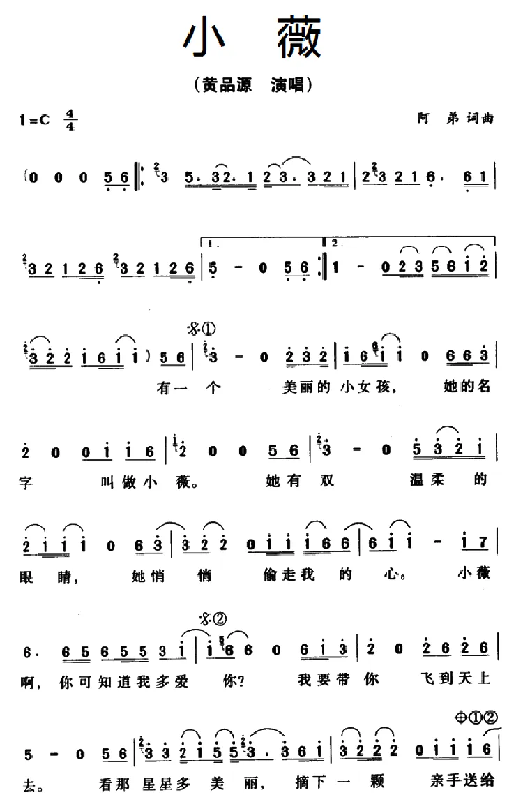 小薇