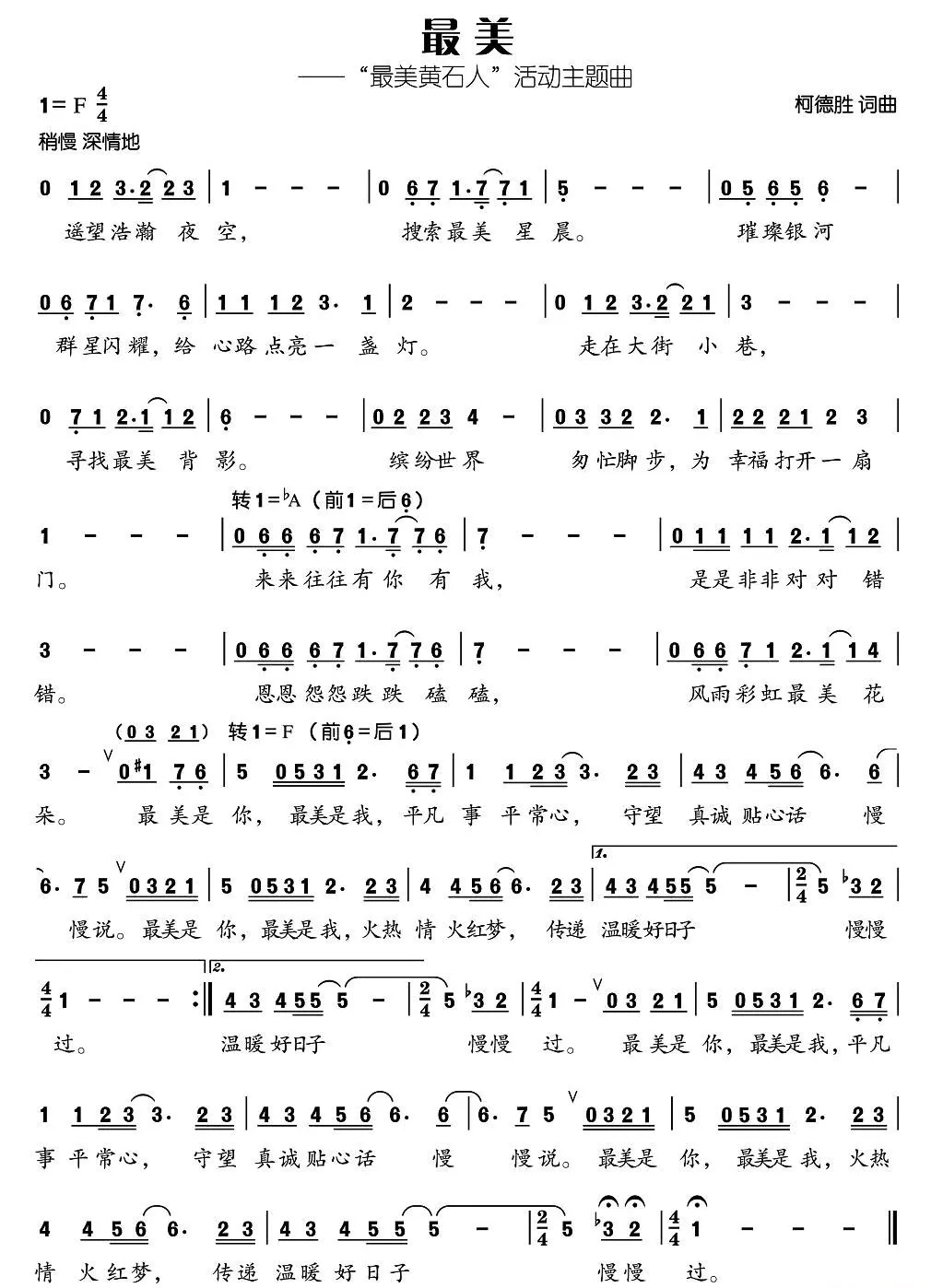 最美（“最美黄石人”活动主题曲）