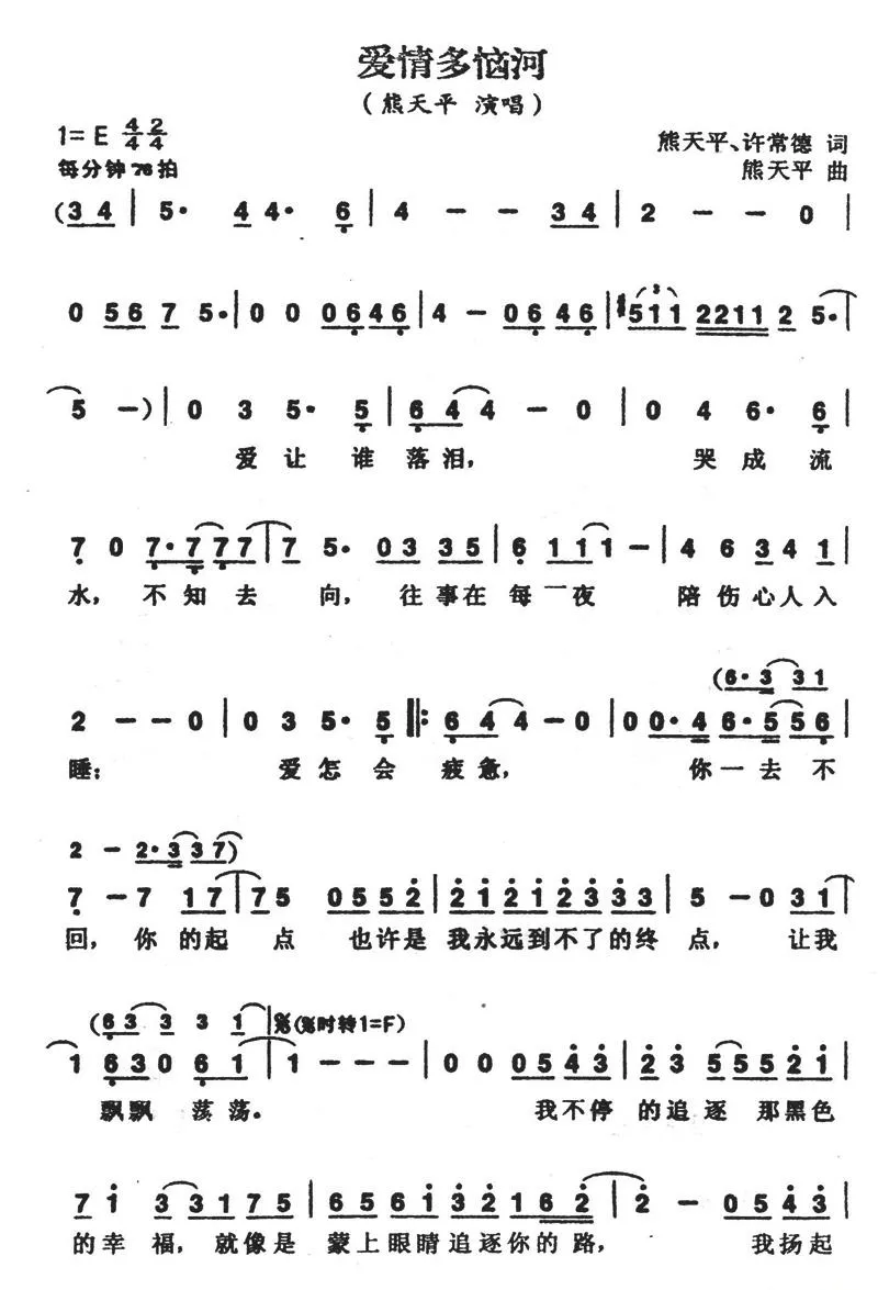 爱情多恼河