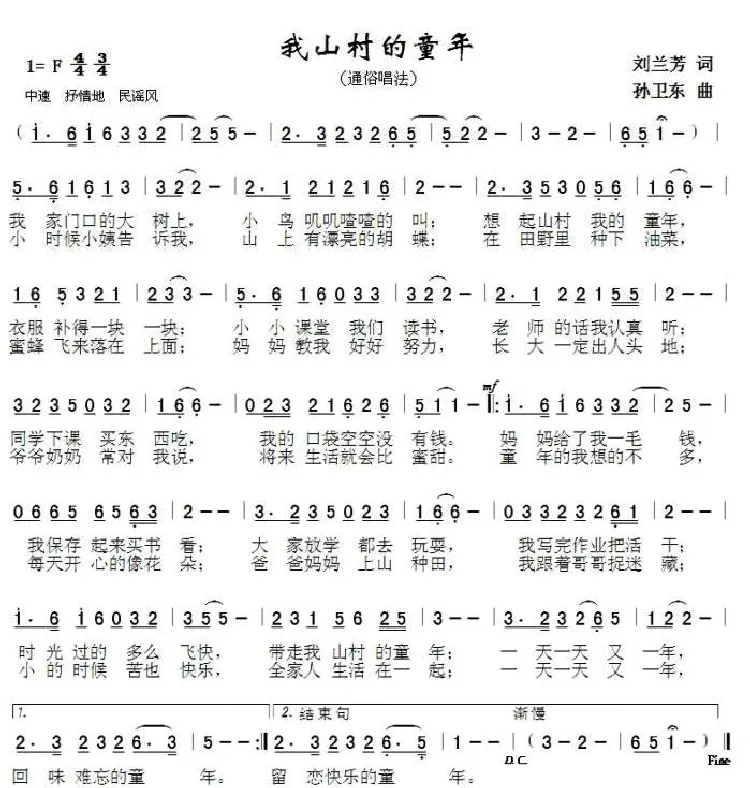 我山村的童年