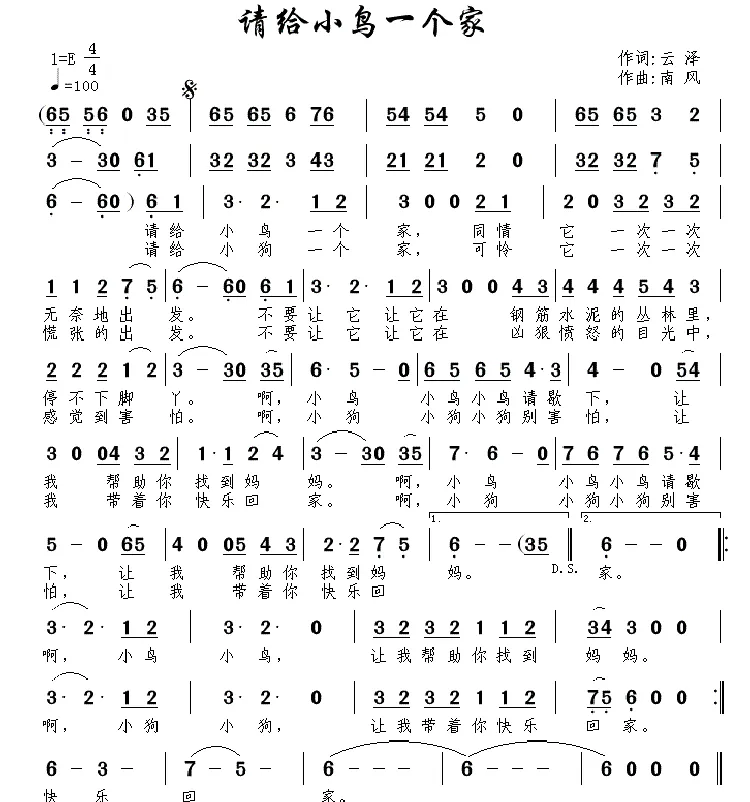 请给小鸟一个家