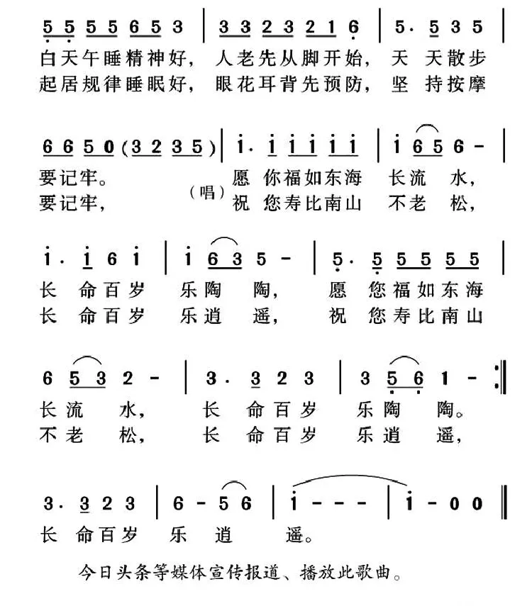 ​长寿秘诀是个宝