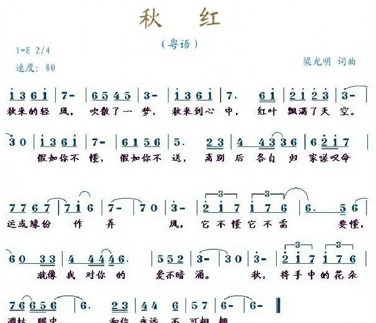 秋红（粤语）