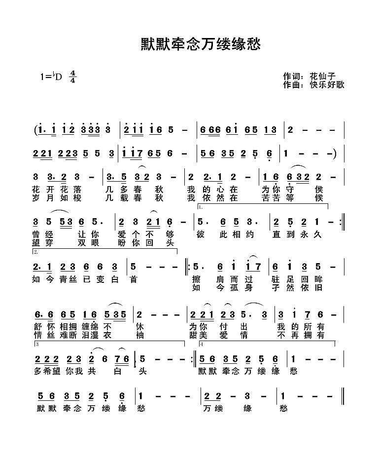 默默牵念万缕缘愁