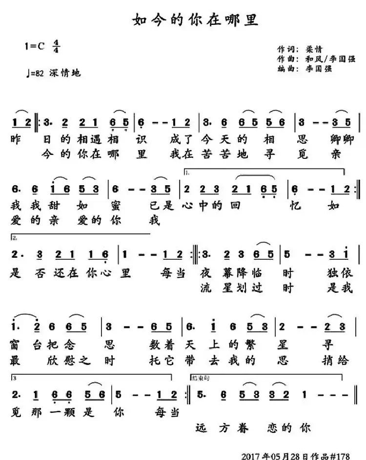如今的你在哪里