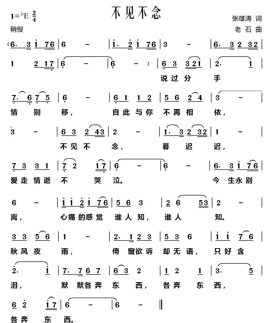 不见不念