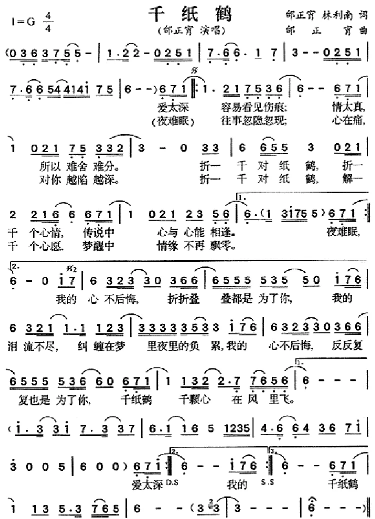 千纸鹤（邰正宵、林利南词 邰正宵曲）