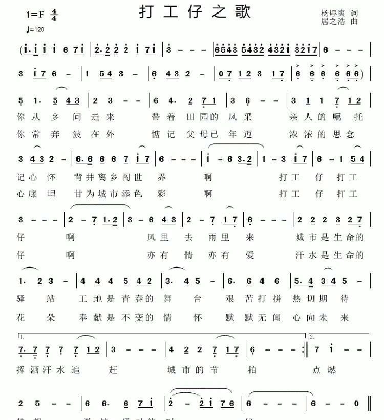 打工仔之歌（杨厚爽词 居之浩曲）