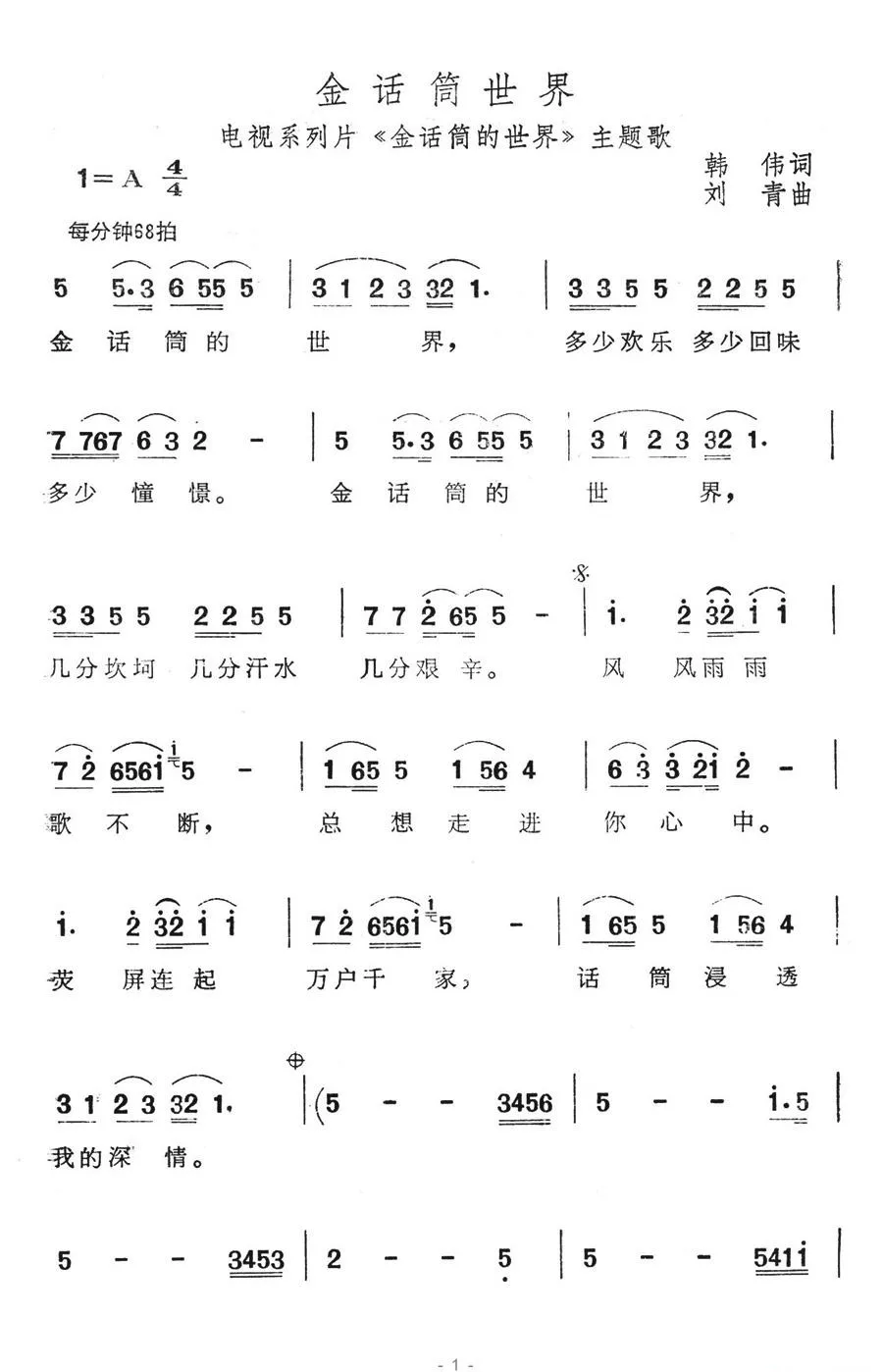 金话筒世界（电视系列片《金话筒世界》主题歌）