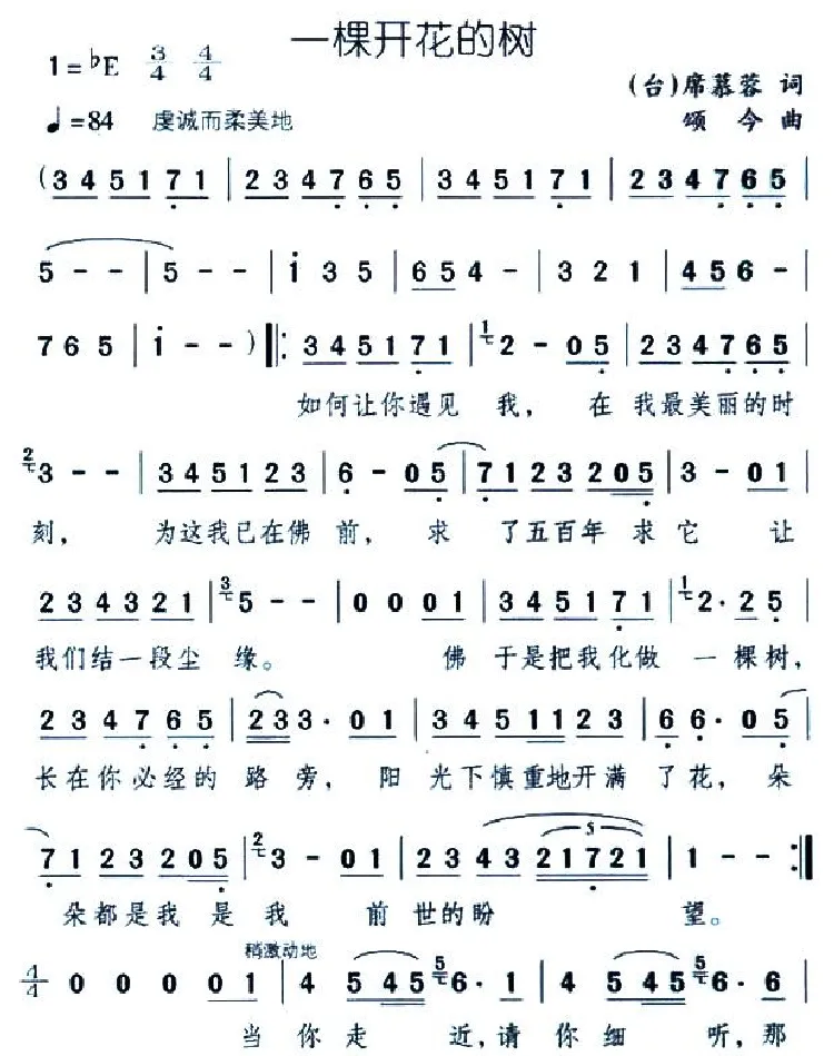 一棵开花的树（席慕蓉词 颂今曲）