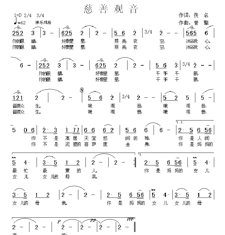 慈善观音