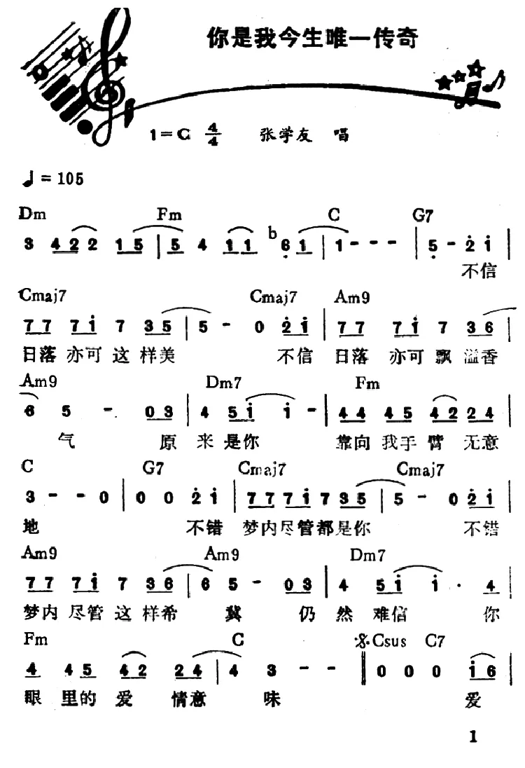 你是我今生唯一传奇