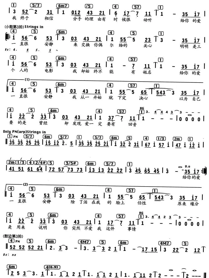 一直很安静（电视剧《仙剑奇侠传》插曲、编配乐谱）