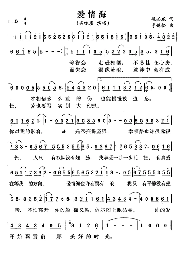 爱情海（姚若龙词 李偲菘曲）