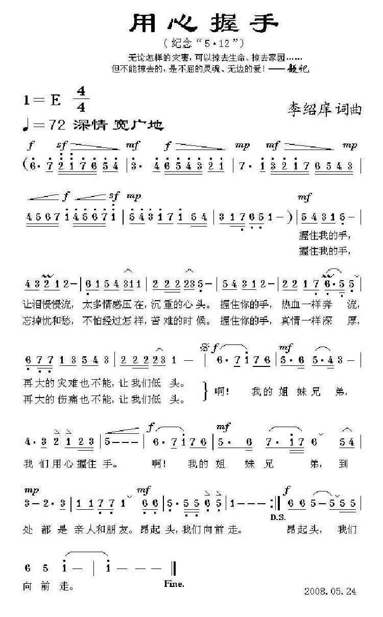 用心握手