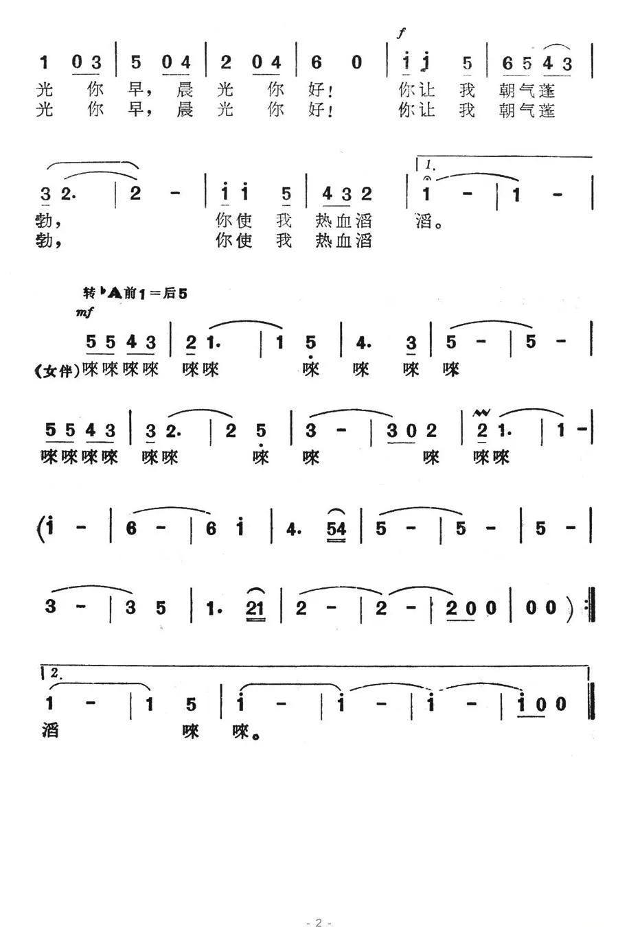 晨光你好（电视音乐剧《晚霞里的惜别》插曲）