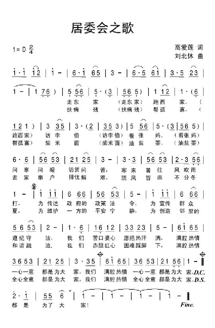 居委会之歌