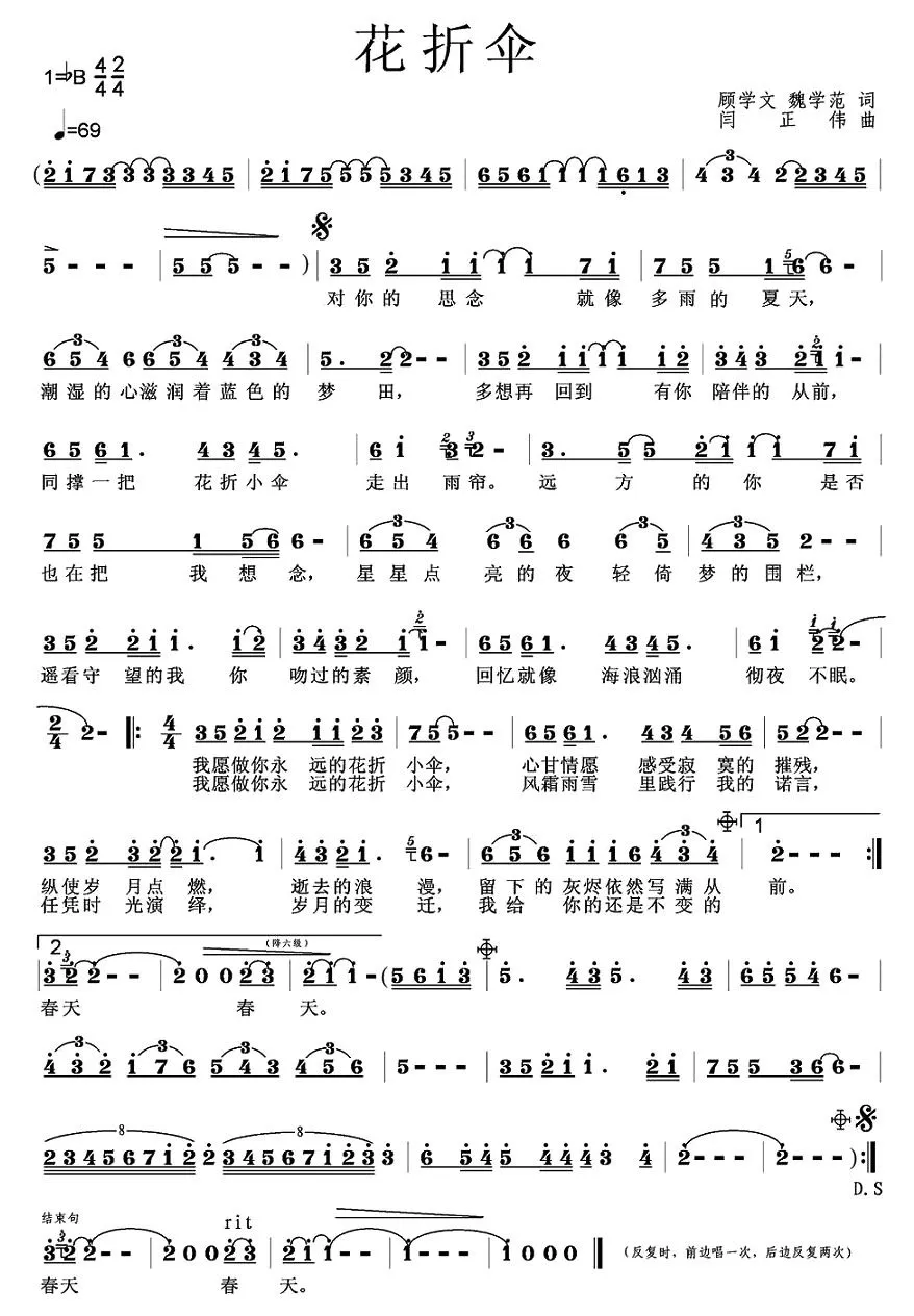 花折伞（顾学文、魏学范词 闫正伟曲）