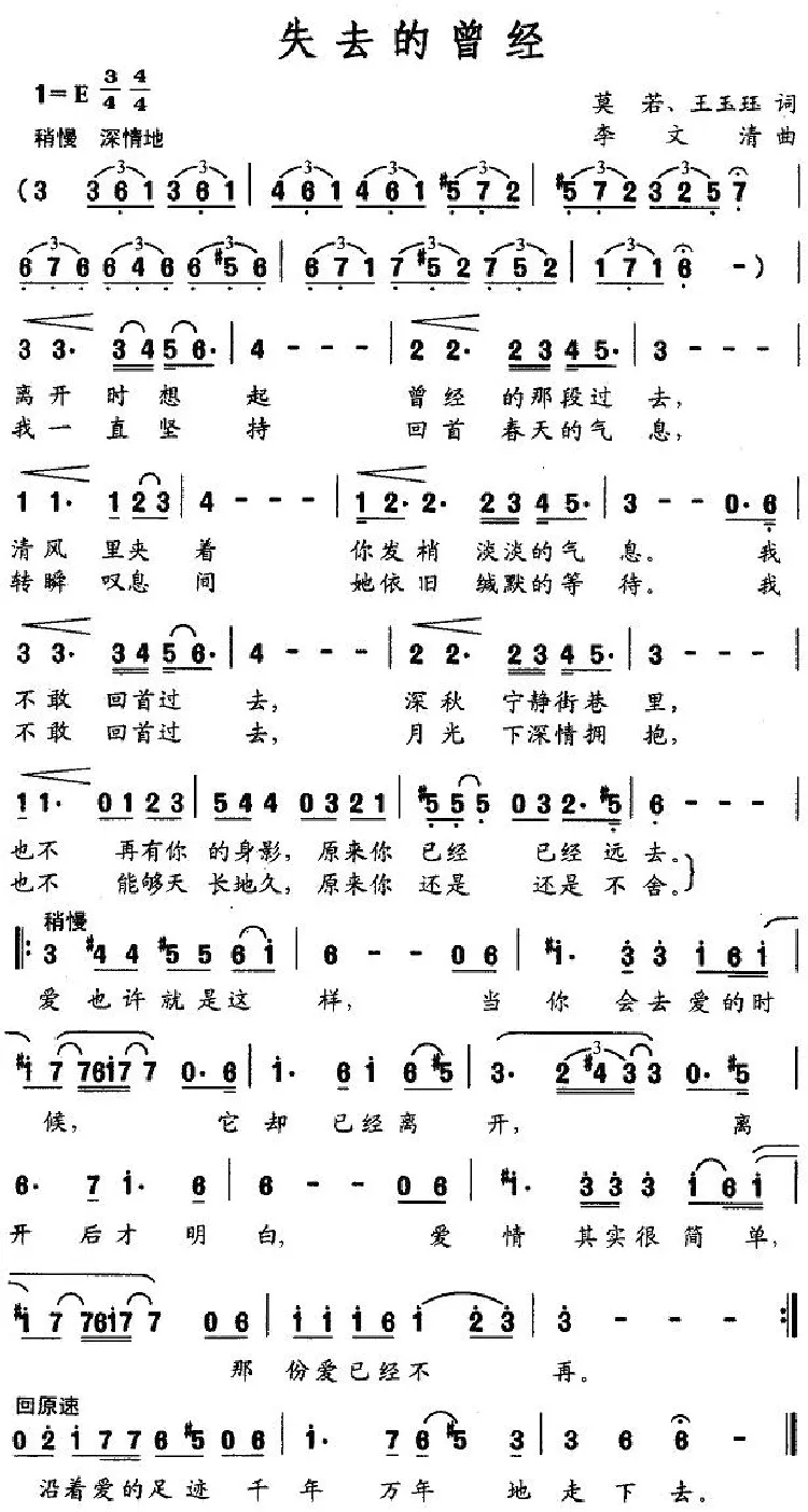 失去的曾经