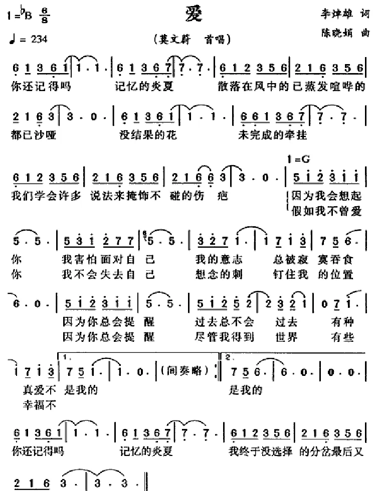 爱（李焯雄词 陈晓娟曲）