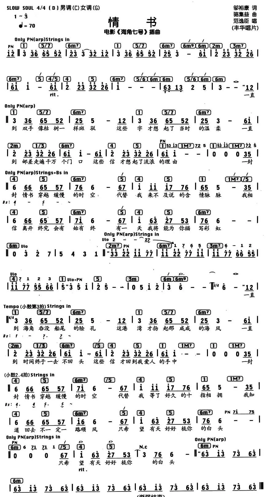 情书（电影《海角七号》插曲、编配乐谱）