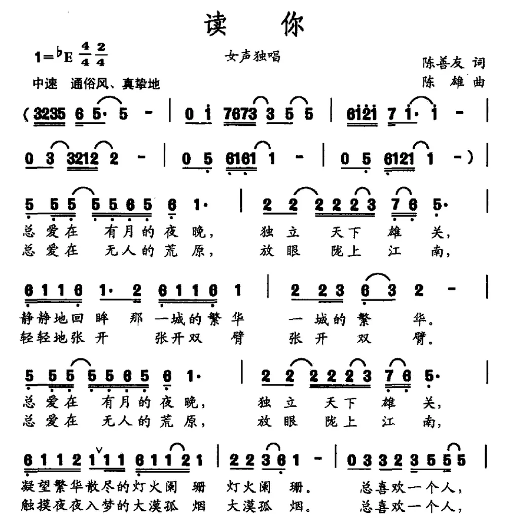 读你（陈善友词 陈雄曲）