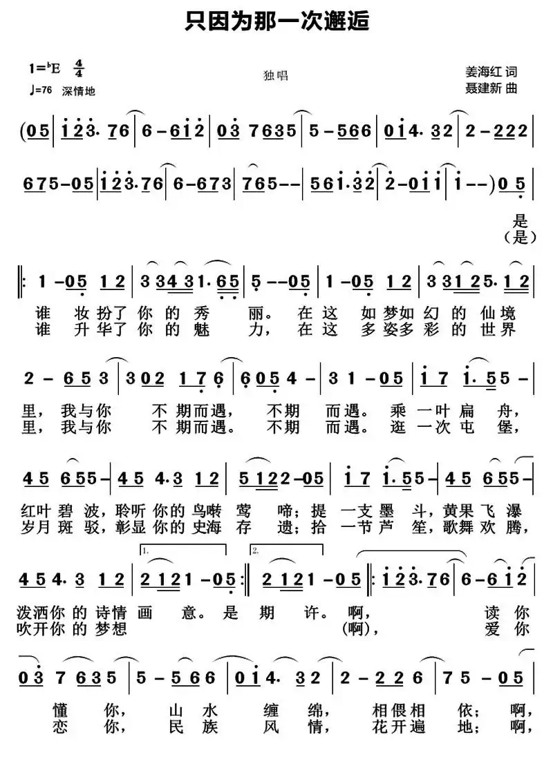 只因为那一次邂逅