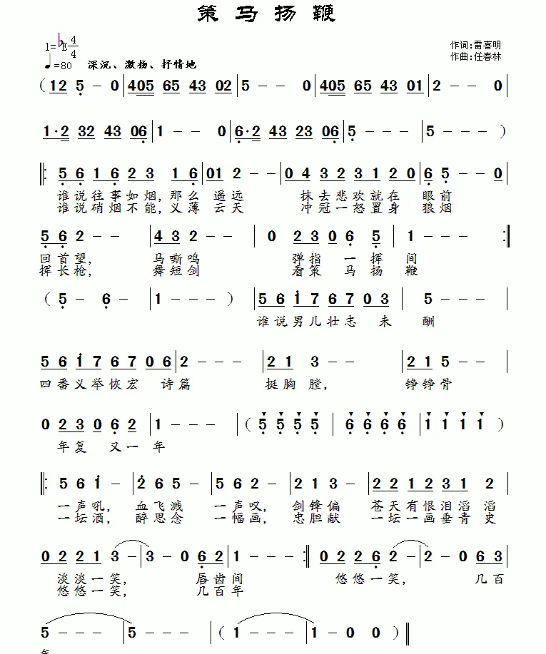 策马扬鞭
