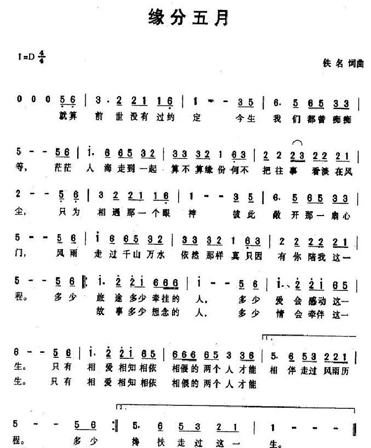 缘分五月