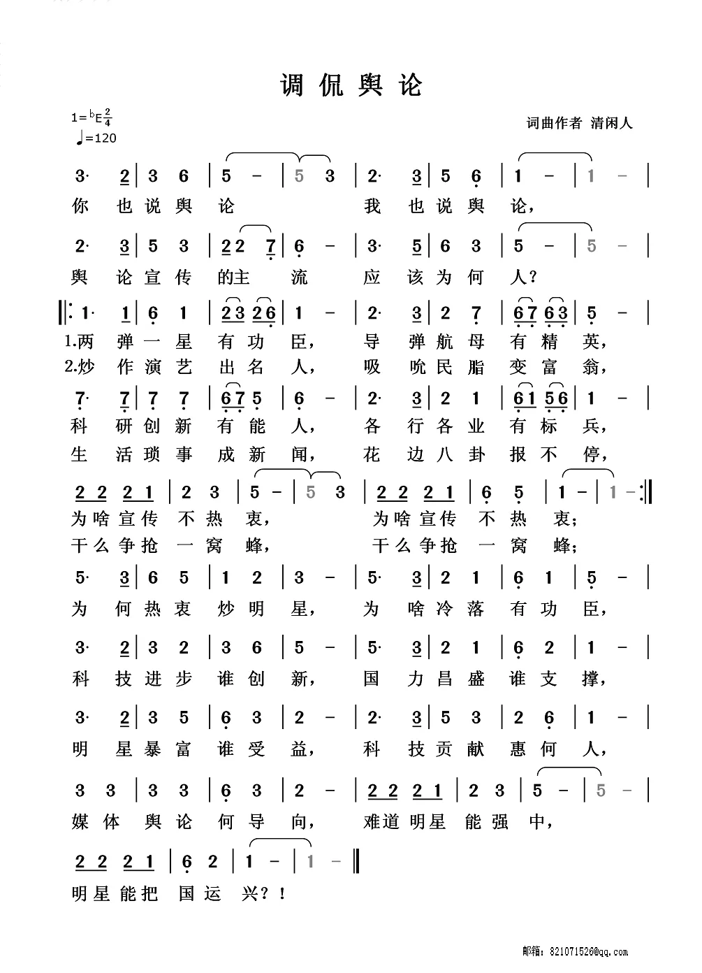 调侃舆论