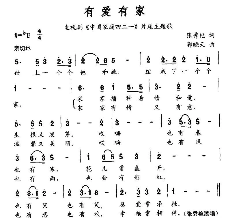 有爱有家（电视剧《中国家庭四二一》片尾主题歌）
