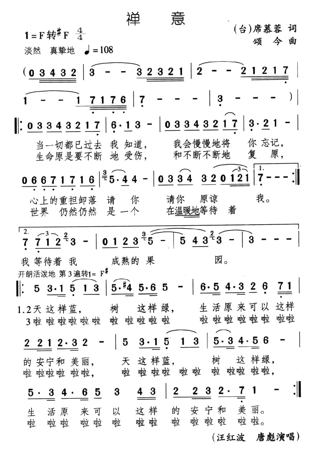 禅意（席慕荣词 颂今曲）