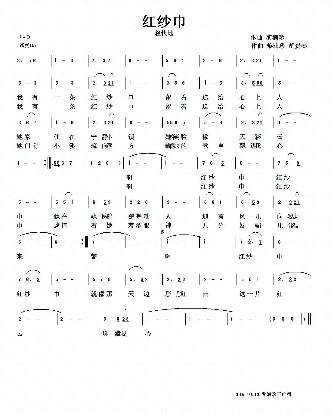 红纱巾（舞曲版 胡贵春 黎满珍词 黎满珍曲）