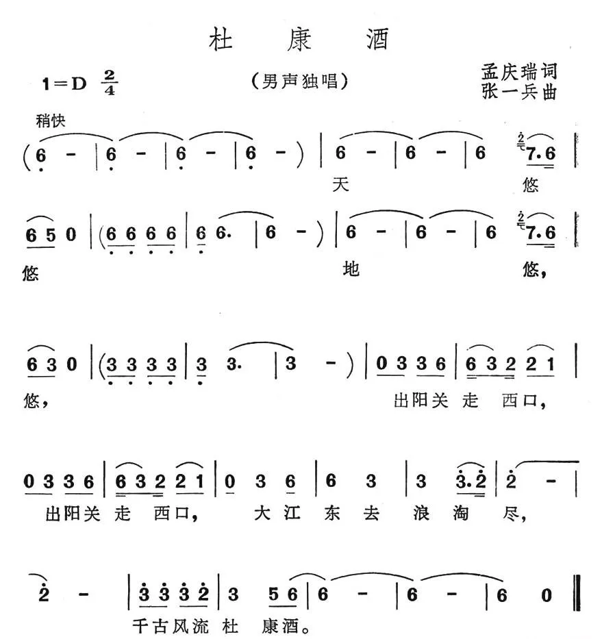 杜康酒