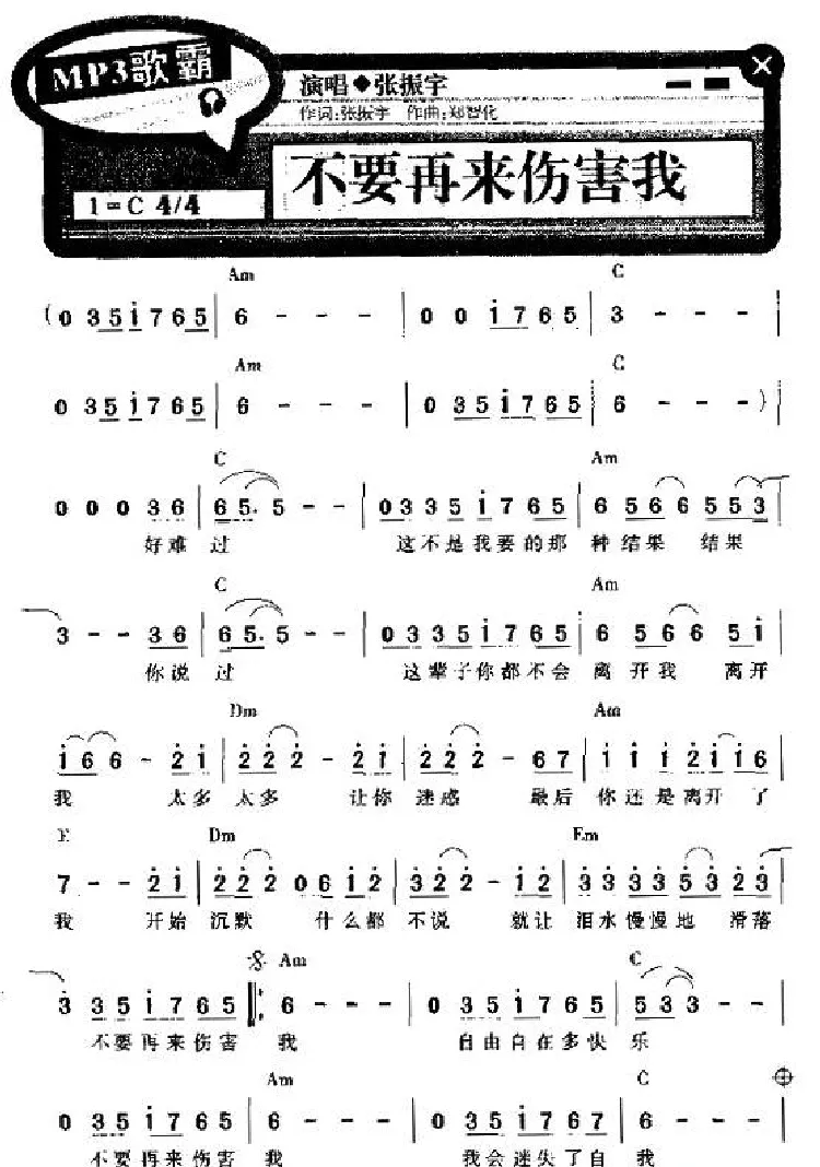 不要再来伤害我（带和弦）