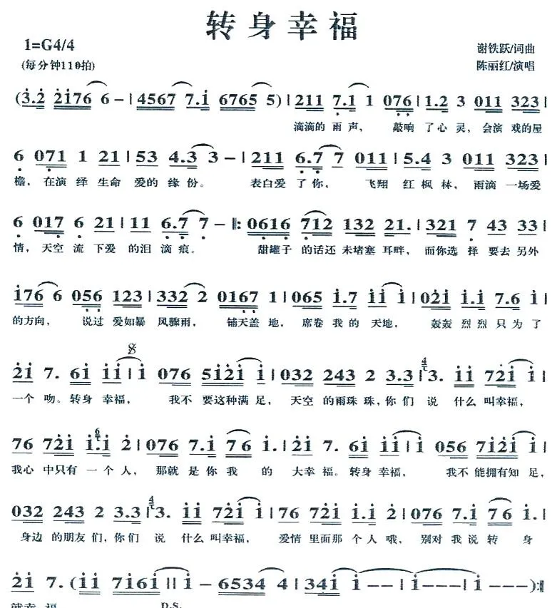 转身幸福