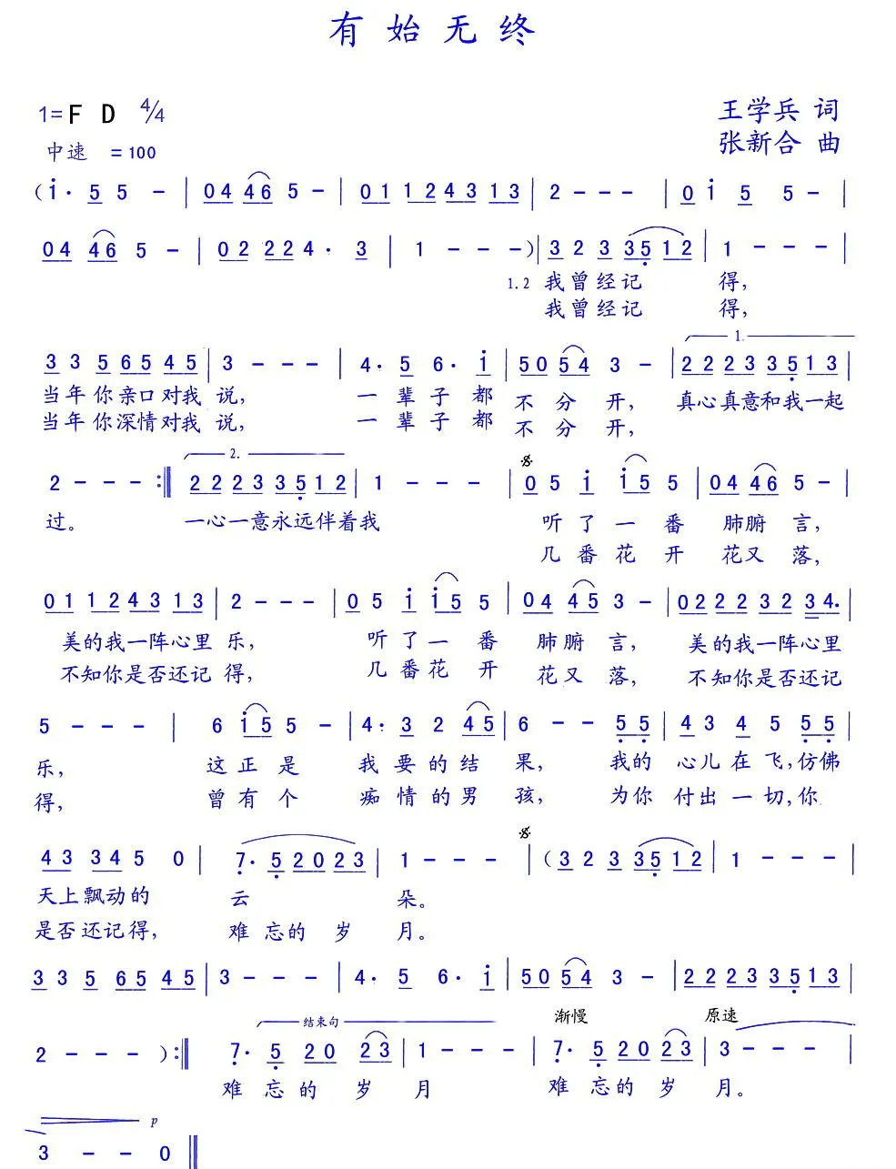 有始无终