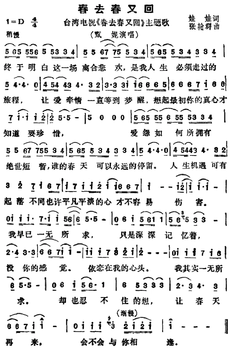 春去春又回（台湾电视《春去春又回》主题歌）
