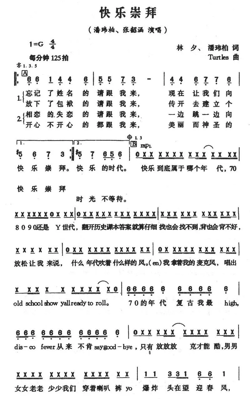 快乐崇拜