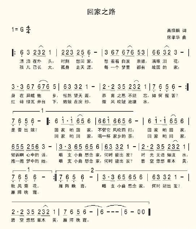回家之路