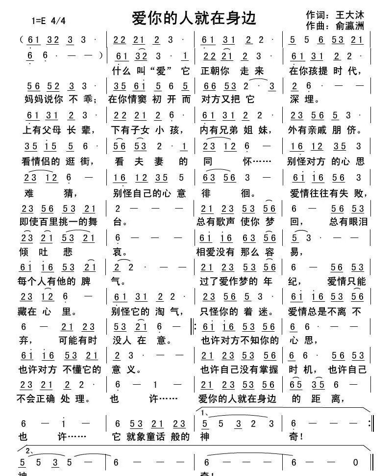爱你的人就在身边