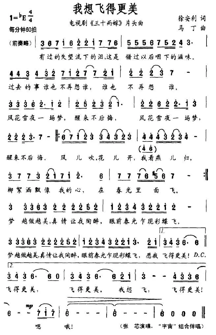 我想飞得更美（电视剧《三十而嫁》主题曲 ）