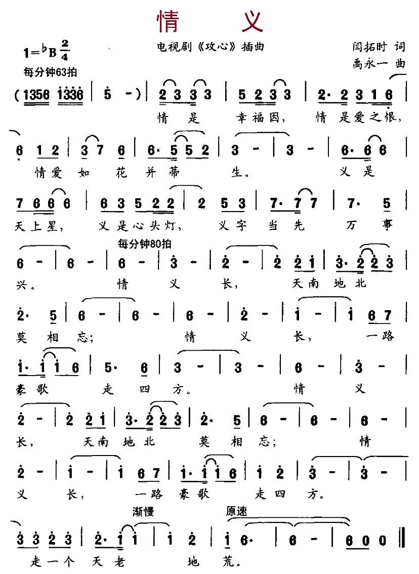 情义（电视剧《攻心》插曲）