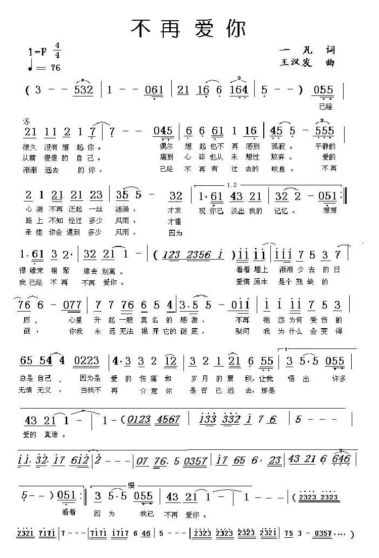 不再爱你