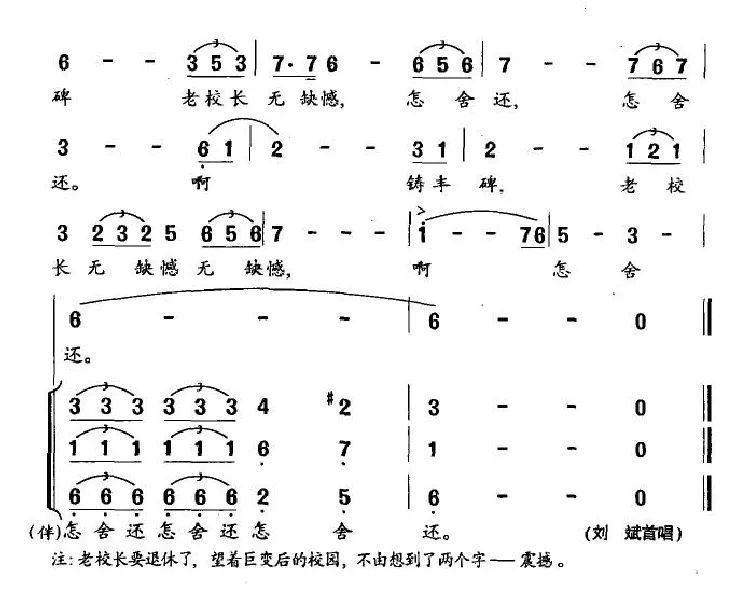 老校长